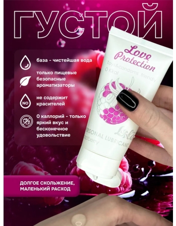 Смазка съедобная Love Protection Raspberry