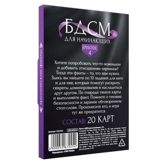 Фанты «БДСМ для начинающих»