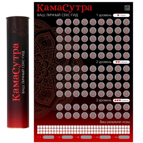 Скретч-плакат &quot;Секс-гид. Камасутра&quot;