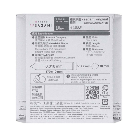 Презервативы Sagami Original