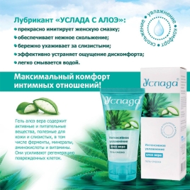 Смазка &quot;Услада&quot; с алое вера
